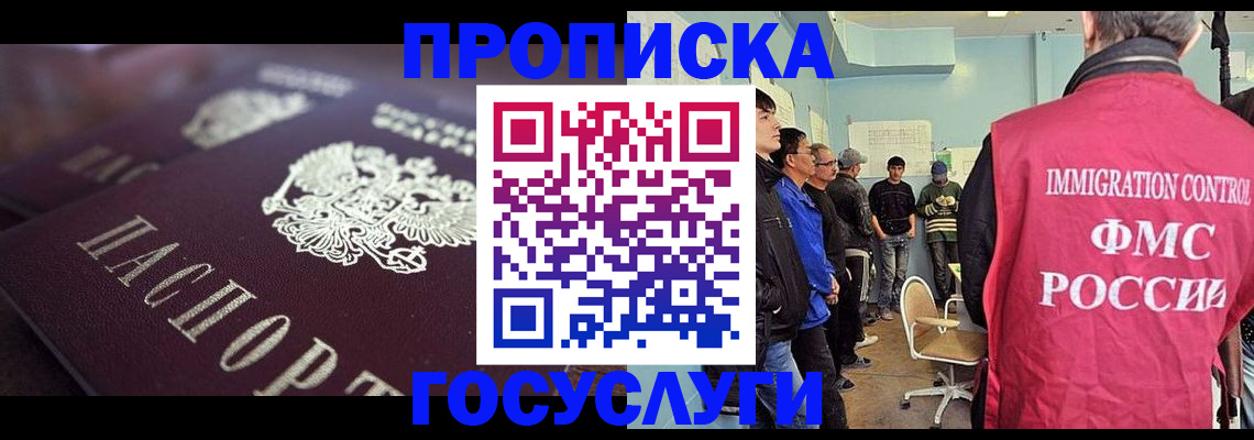прописка законно в Миассе
