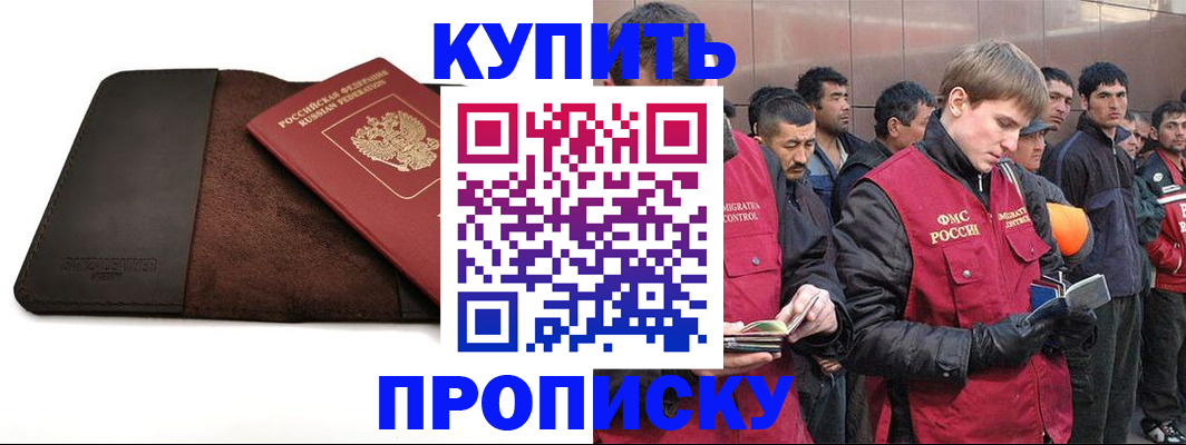 временная прописка в Миассе