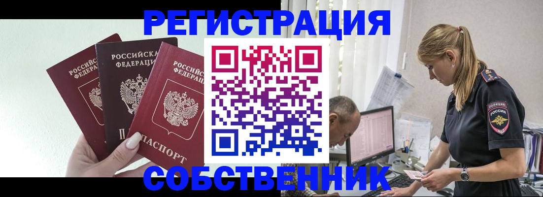 временная регистрация для школы в Миассе