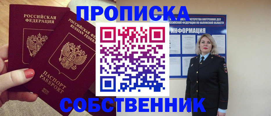 временная регистрация для школы в Миассе