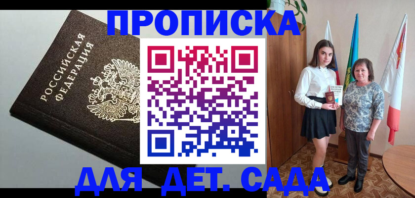 прописка для работы в Миассе
