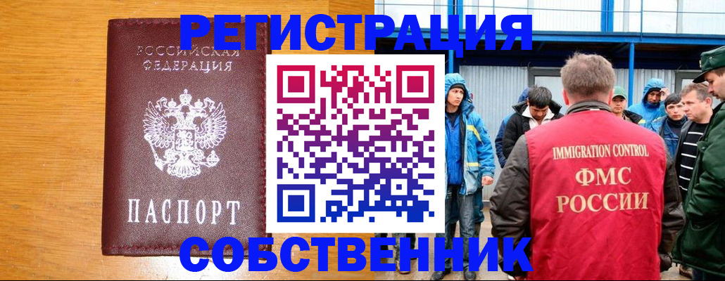 временная регистрация недорого в Миассе